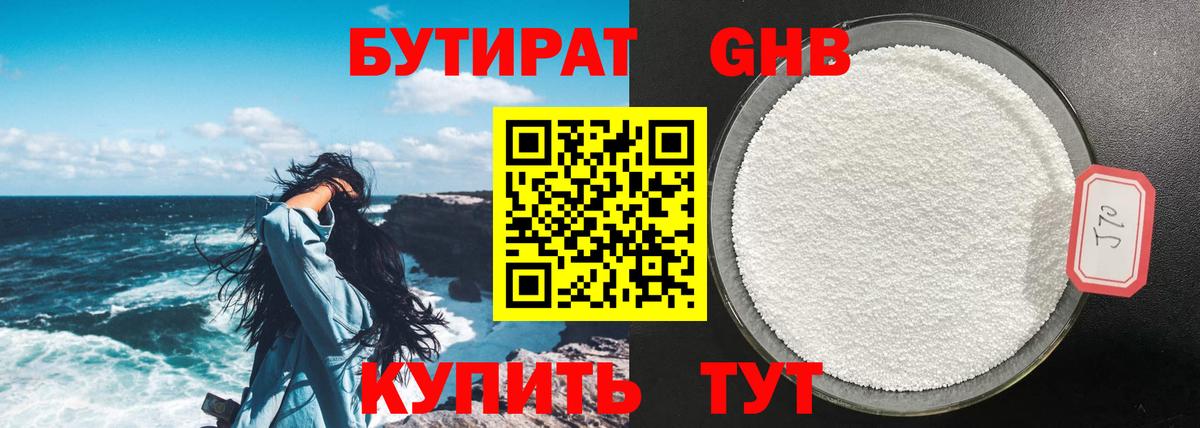 Губкин  БУТИРАТ BDO  Вход с VPN 