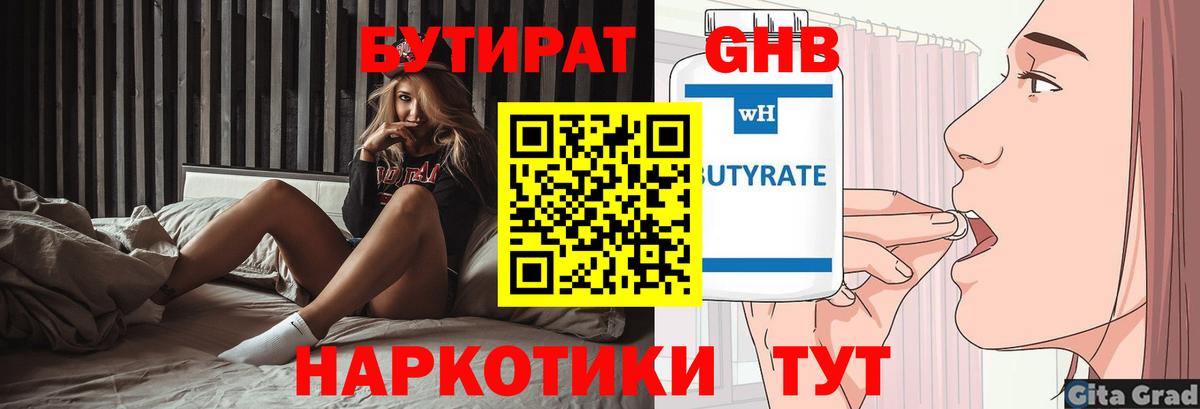 Бутират бутандиол Губкин