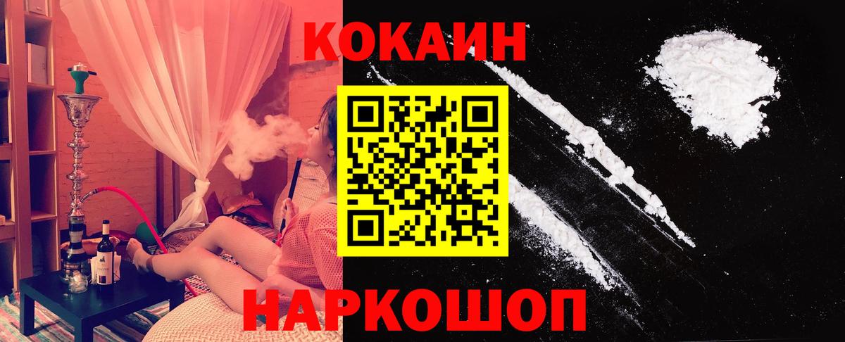 Губкин  COCAIN  COCAIN FishScale  Вход с VPN  Cocaine 97% 