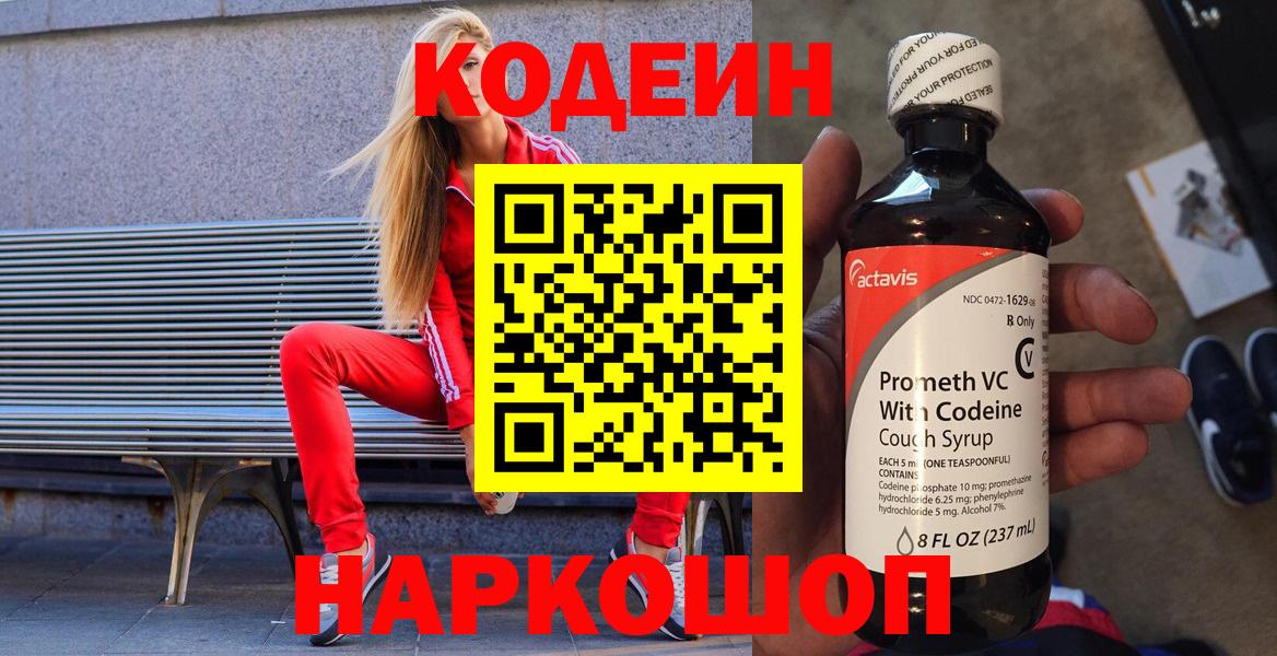 Codein напиток Lean (лин)  Codein напиток Lean (лин)  Губкин  Вход с VPN 