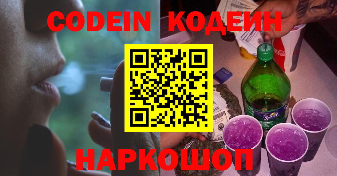 Codein Purple Drank Губкин