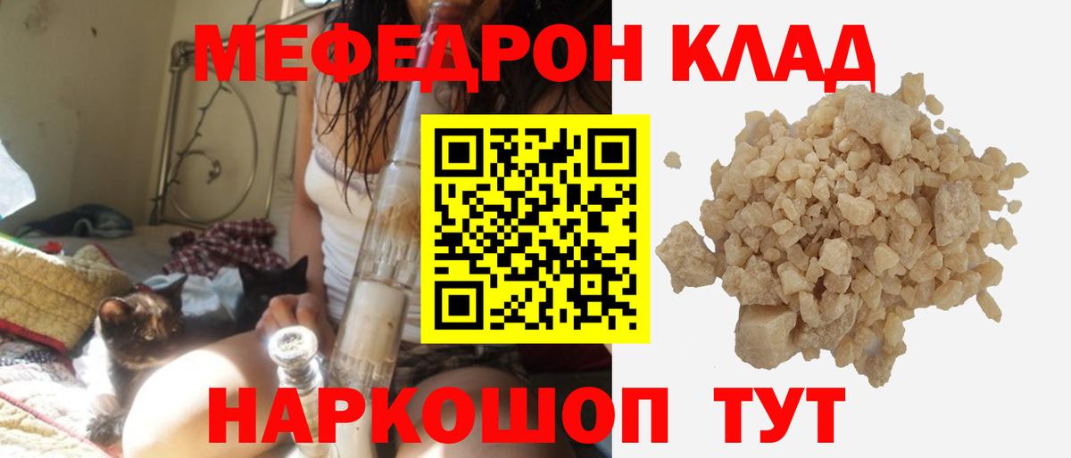 Мефедрон кристаллы Губкин