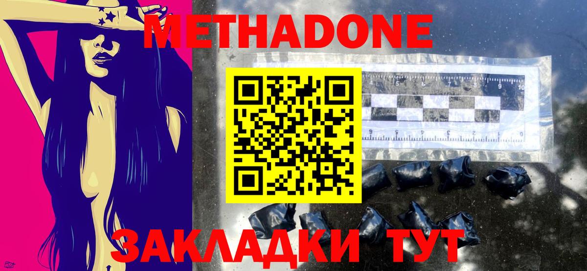 Метадон белоснежный Губкин