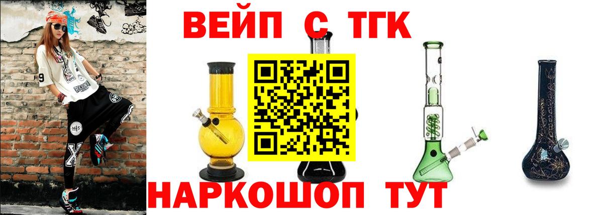 ТГК вейп Губкин