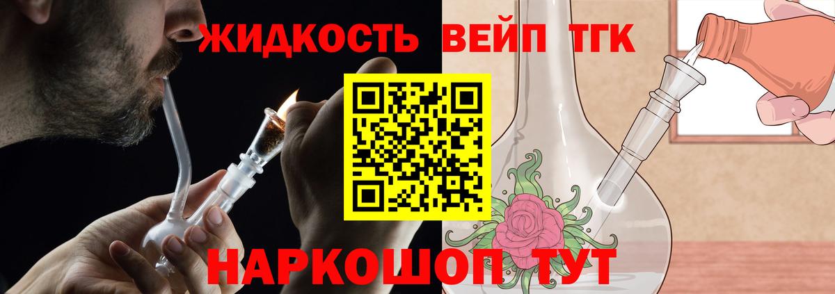 купить наркотики цена  Вход с VPN  Губкин  ТГК вейп с тгк 